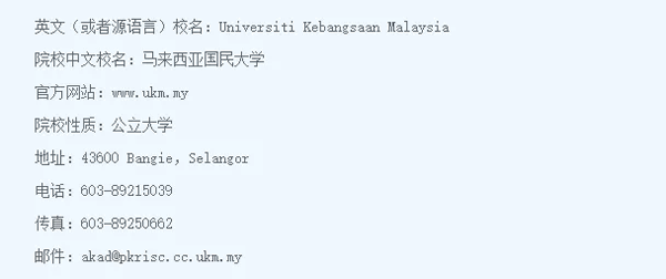 马来西亚国民大学博士项目